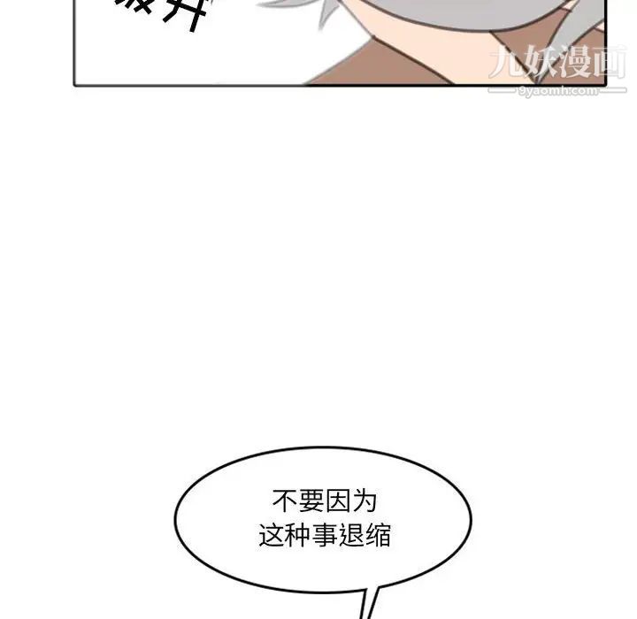 《自带香气的男人》漫画 第53話