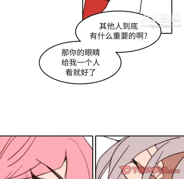 《自带香气的男人》漫画 第53話