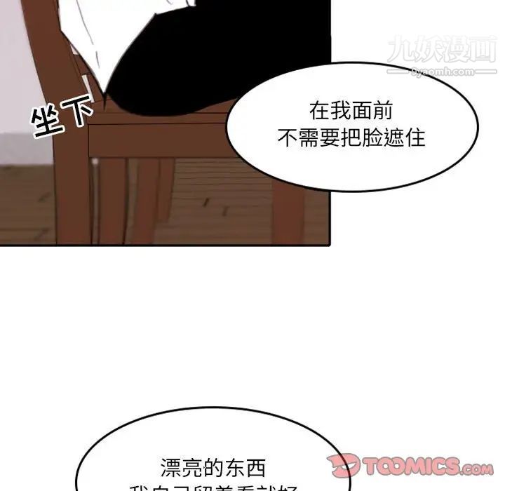 《自带香气的男人》漫画 第53話