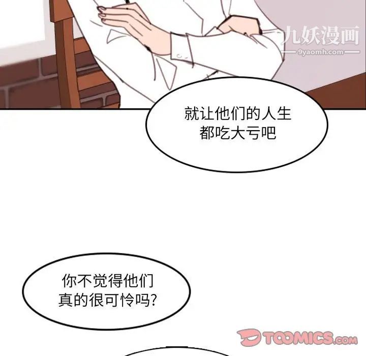 《自带香气的男人》漫画 第53話