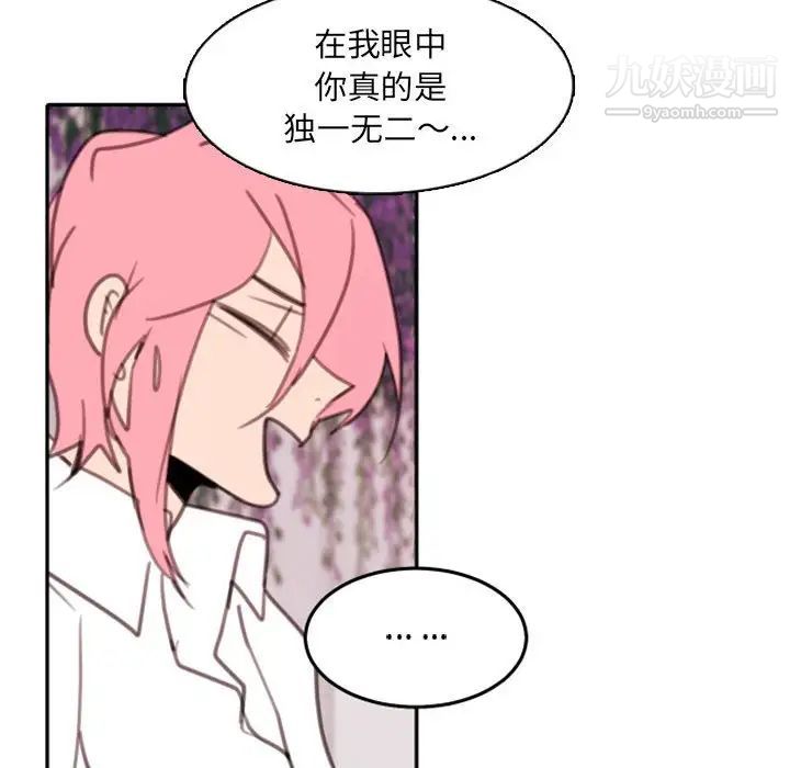 《自带香气的男人》漫画 第53話