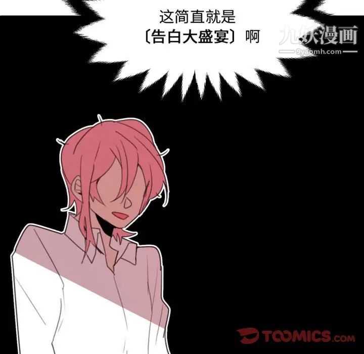 《自带香气的男人》漫画 第53話