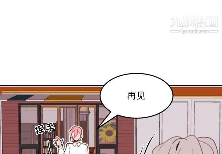 《自带香气的男人》漫画 第54話