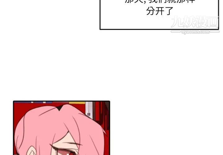 《自带香气的男人》漫画 第54話