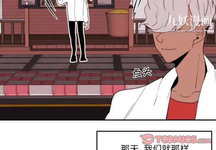 《自带香气的男人》漫画 第54話