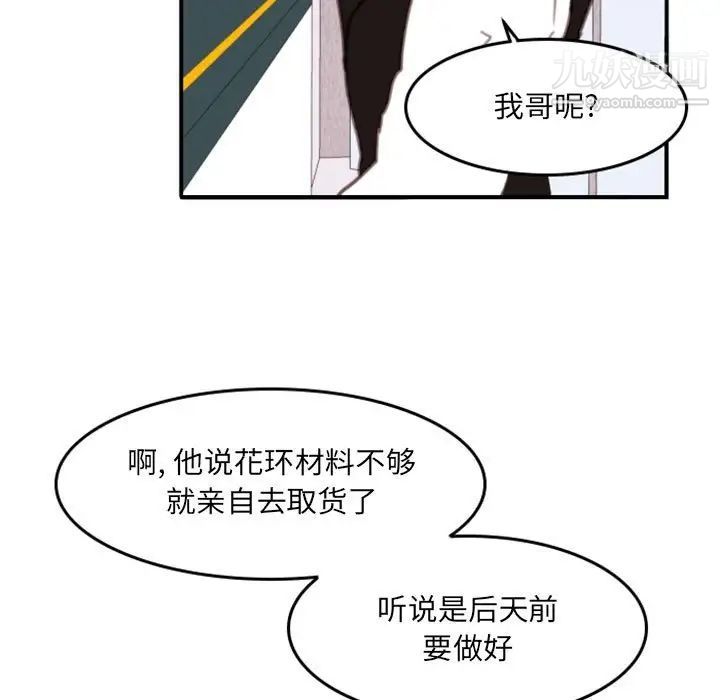 《自带香气的男人》漫画 第54話