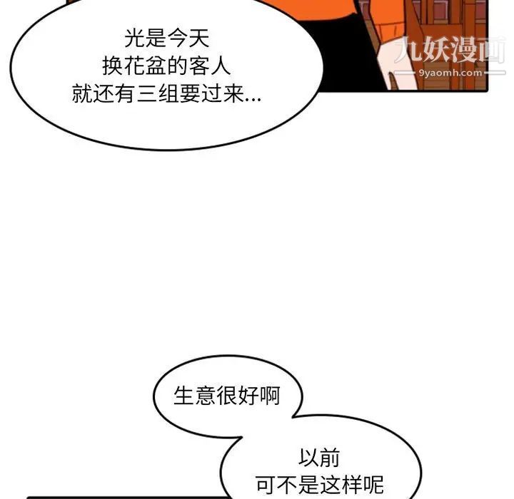 《自带香气的男人》漫画 第54話