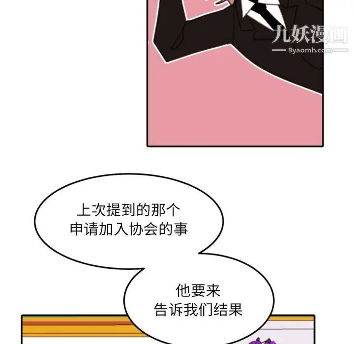 《自带香气的男人》漫画 第54話