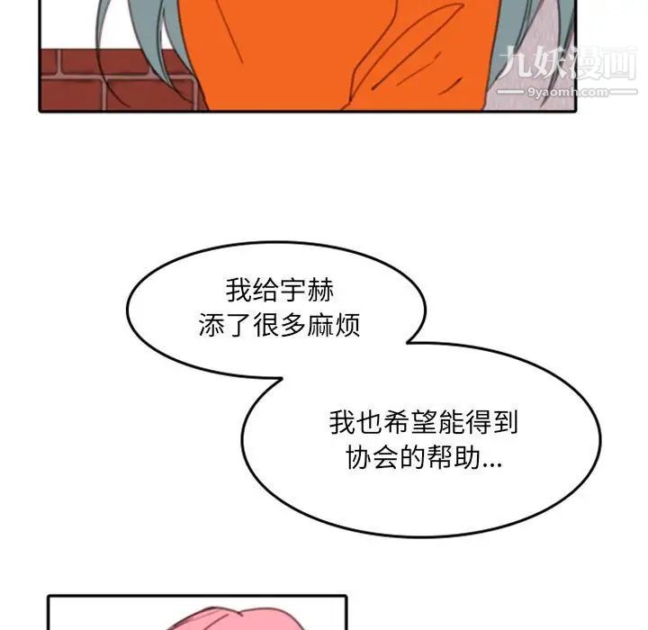《自带香气的男人》漫画 第54話