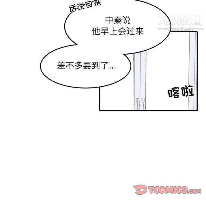 《自带香气的男人》漫画 第54話