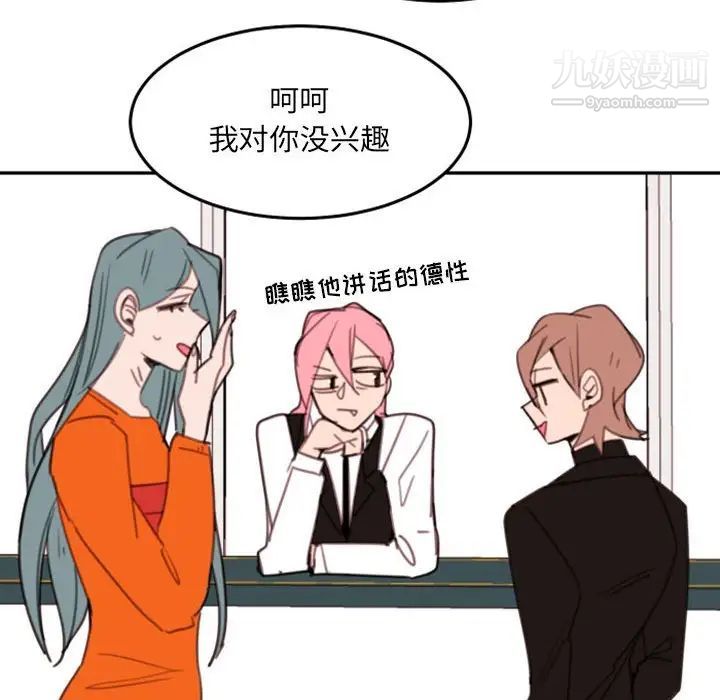 《自带香气的男人》漫画 第54話