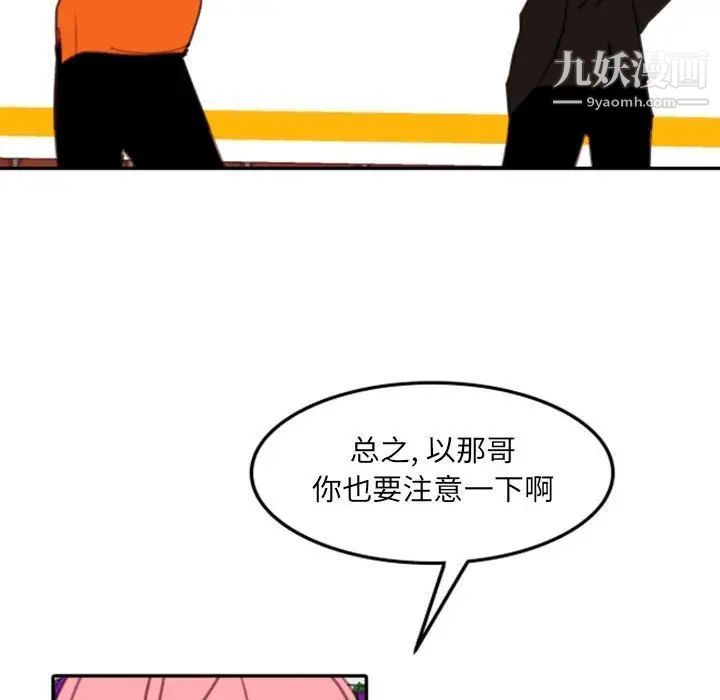 《自带香气的男人》漫画 第54話