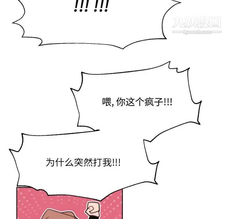 《自带香气的男人》漫画 第54話