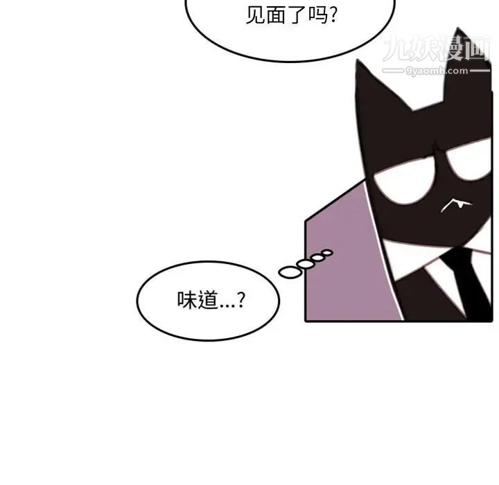 《自带香气的男人》漫画 第54話