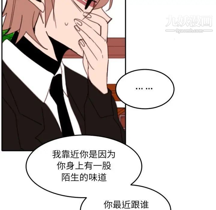 《自带香气的男人》漫画 第54話
