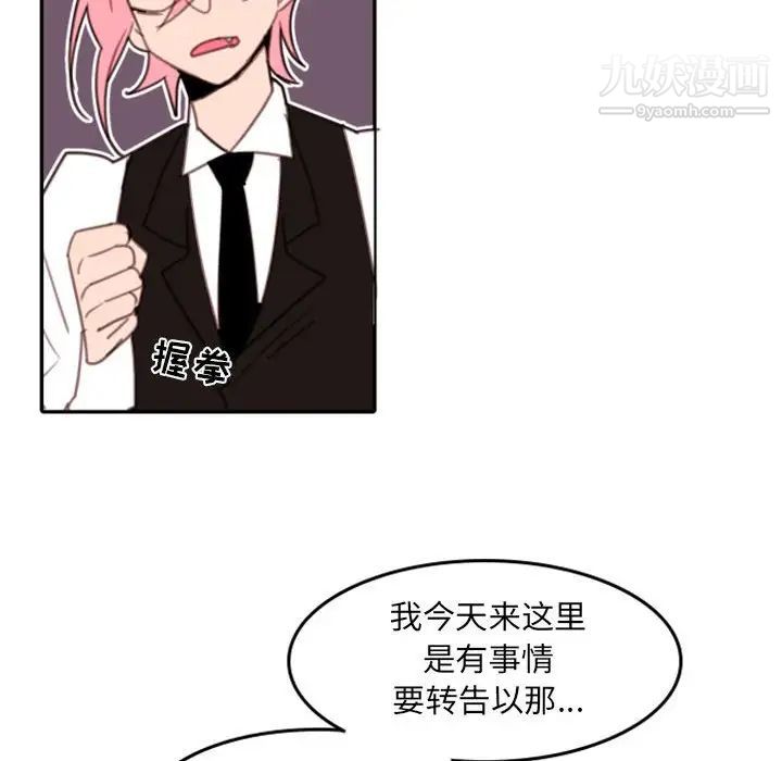 《自带香气的男人》漫画 第54話