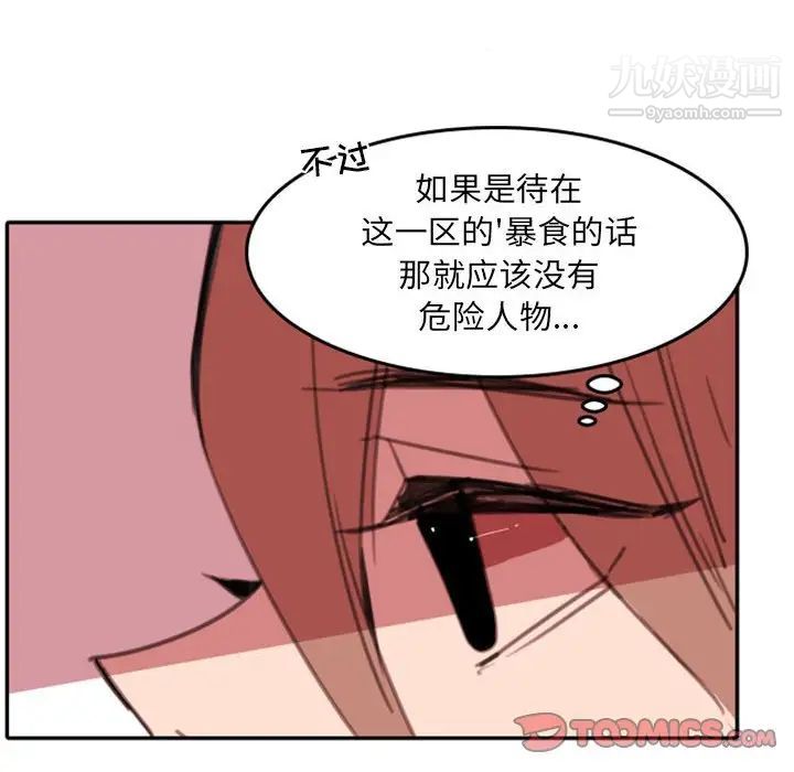 《自带香气的男人》漫画 第54話