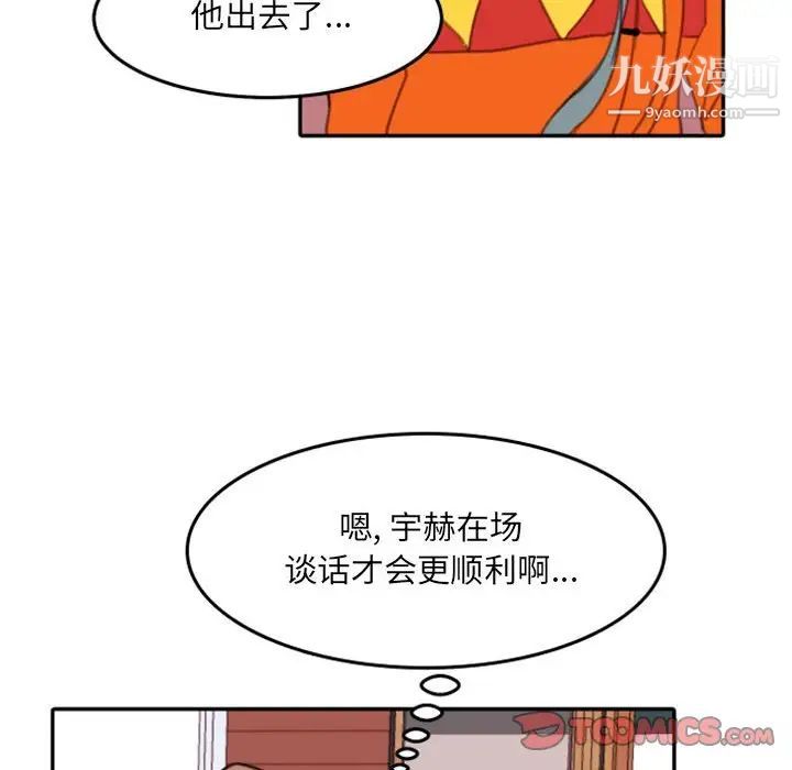 《自带香气的男人》漫画 第54話