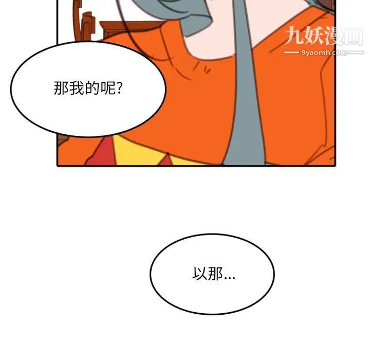 《自带香气的男人》漫画 第54話