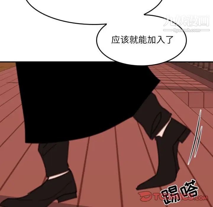 《自带香气的男人》漫画 第54話