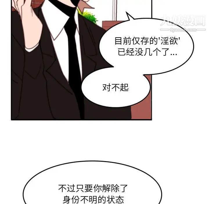 《自带香气的男人》漫画 第54話