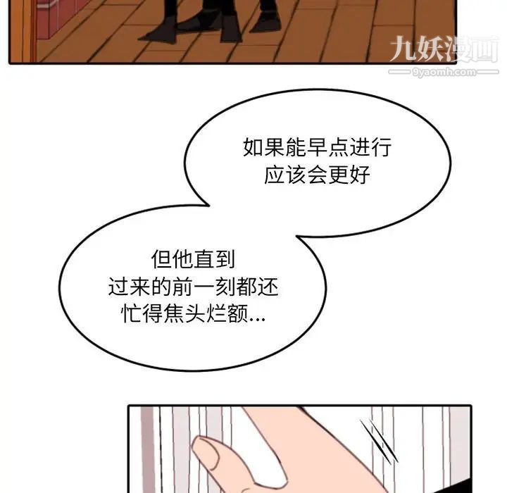 《自带香气的男人》漫画 第54話