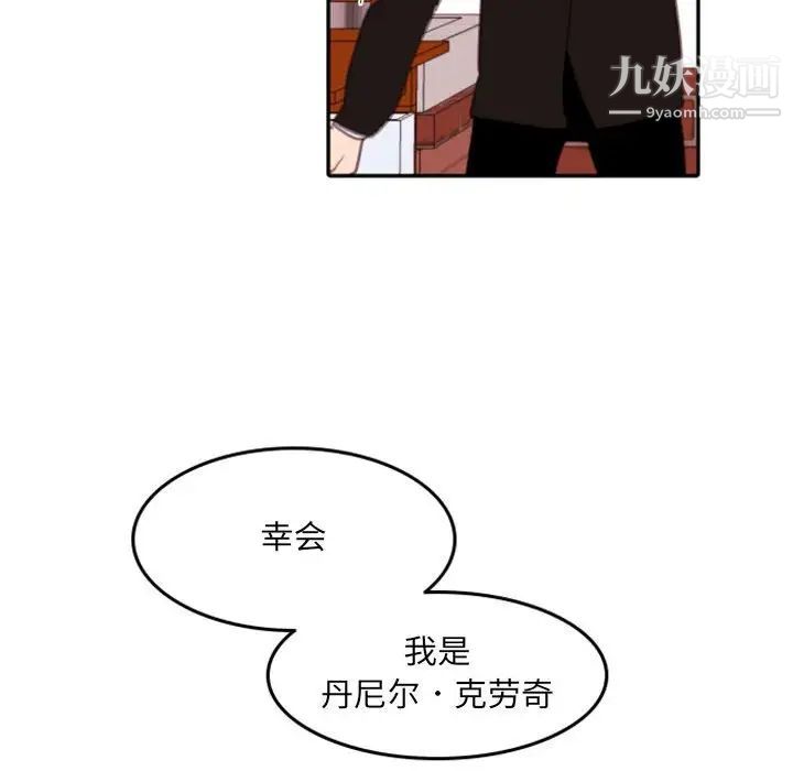 《自带香气的男人》漫画 第54話