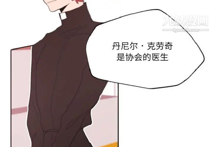 《自带香气的男人》漫画 第55話