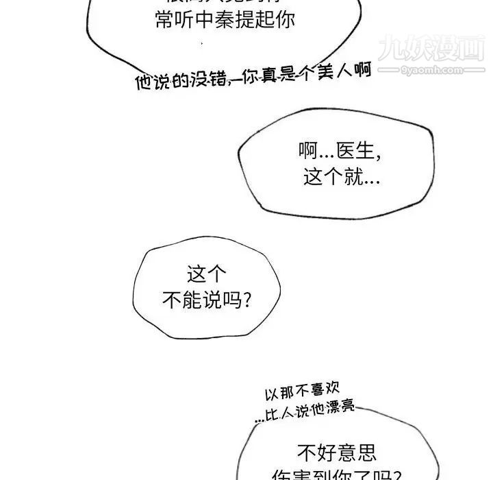 《自带香气的男人》漫画 第55話