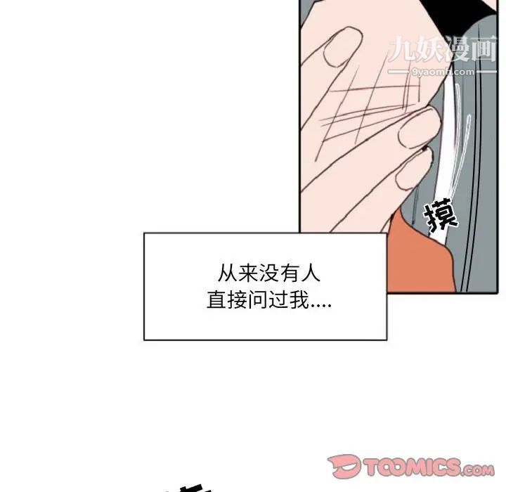 《自带香气的男人》漫画 第55話