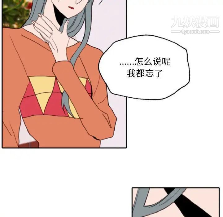 《自带香气的男人》漫画 第55話