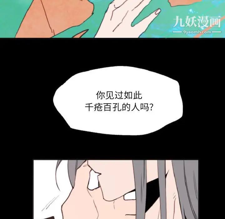 《自带香气的男人》漫画 第55話