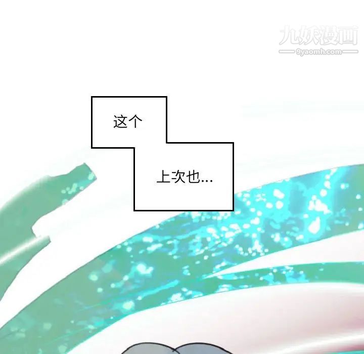 《自带香气的男人》漫画 第55話