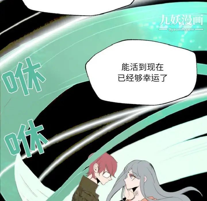 《自带香气的男人》漫画 第55話