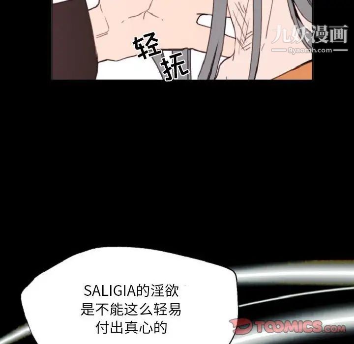 《自带香气的男人》漫画 第55話