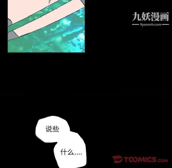 《自带香气的男人》漫画 第55話