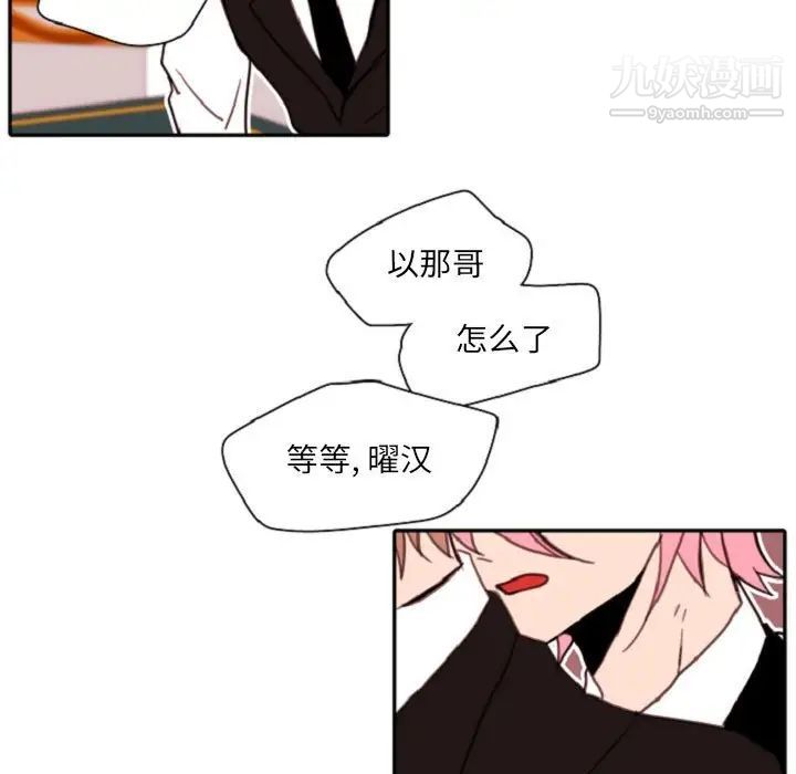 《自带香气的男人》漫画 第55話
