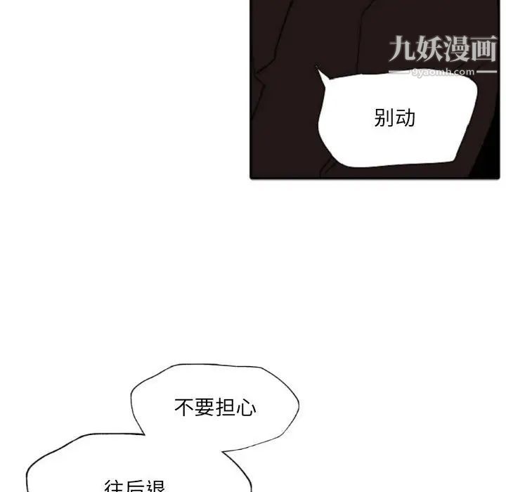 《自带香气的男人》漫画 第55話
