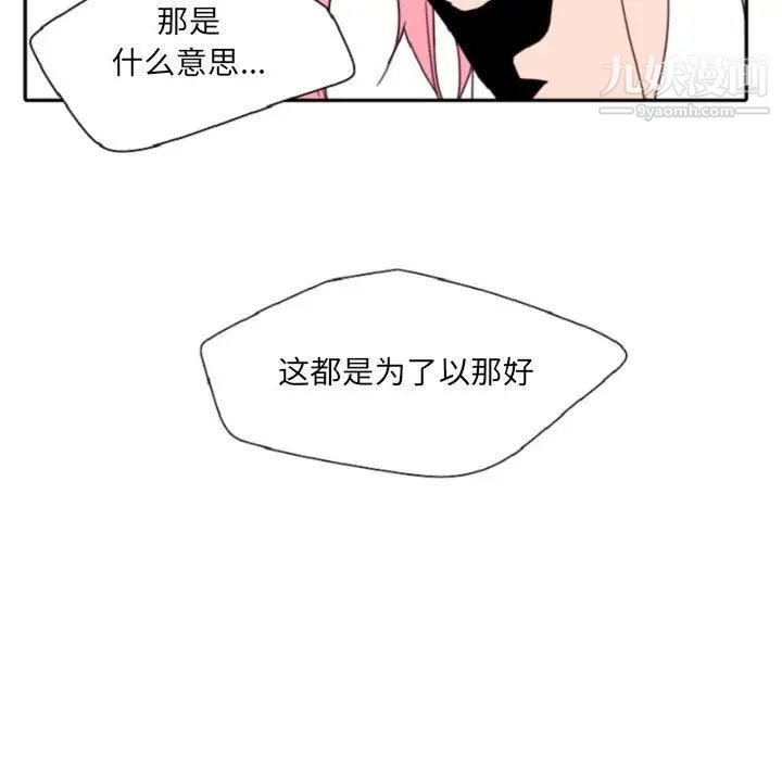 《自带香气的男人》漫画 第55話