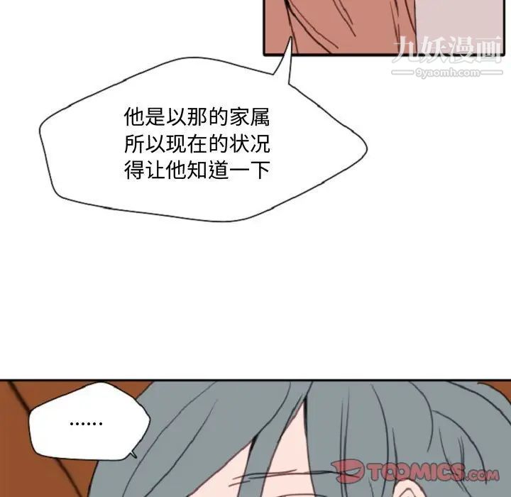 《自带香气的男人》漫画 第55話