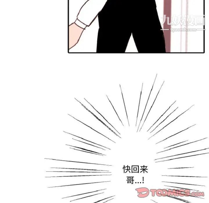 《自带香气的男人》漫画 第55話