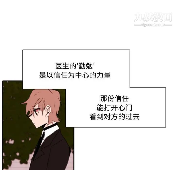 《自带香气的男人》漫画 第55話