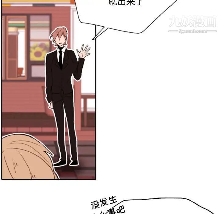 《自带香气的男人》漫画 第55話