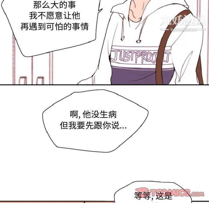 《自带香气的男人》漫画 第55話