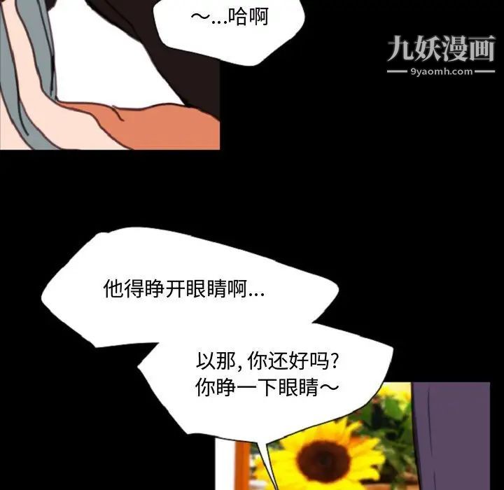 《自带香气的男人》漫画 第55話