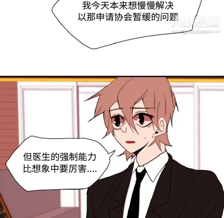 《自带香气的男人》漫画 第55話
