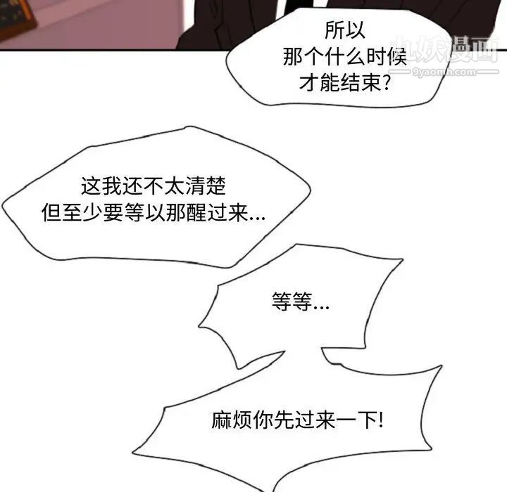 《自带香气的男人》漫画 第55話