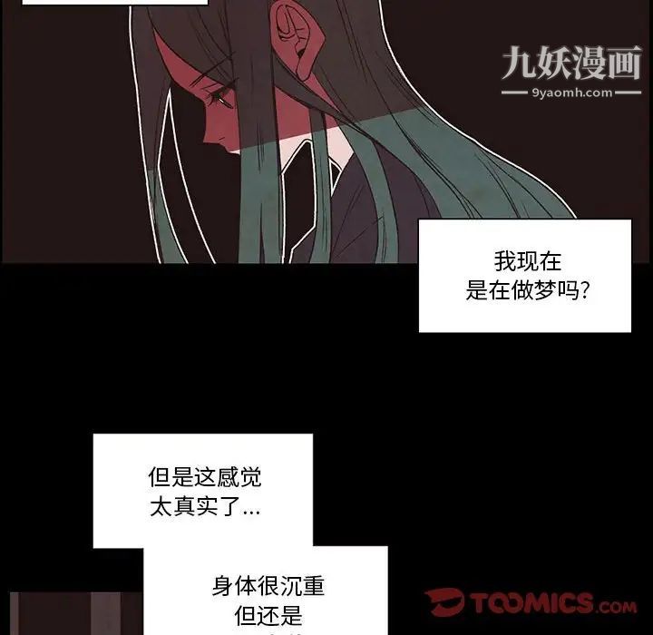 《自带香气的男人》漫画 第56話
