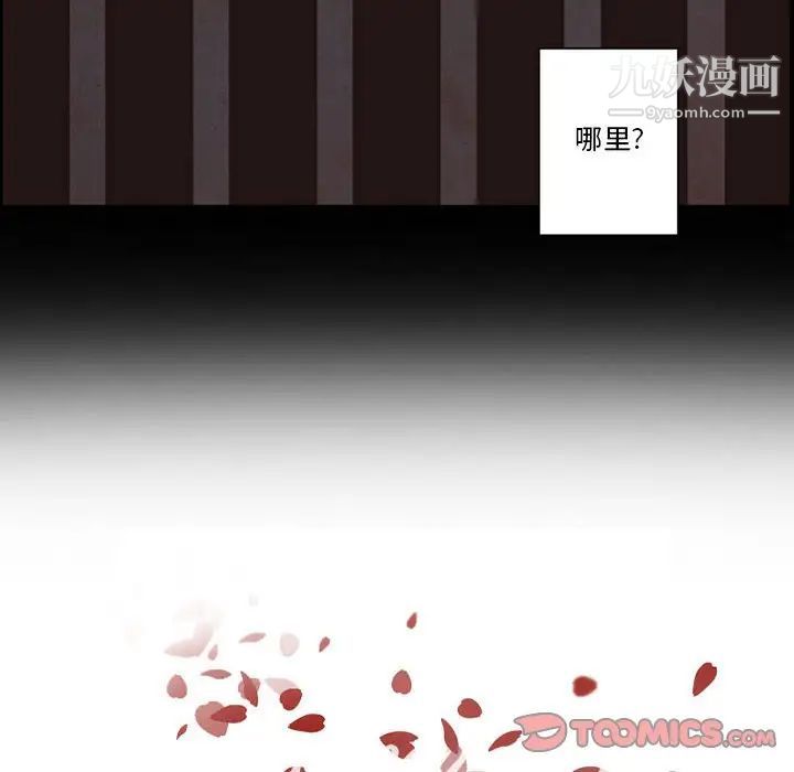 《自带香气的男人》漫画 第56話