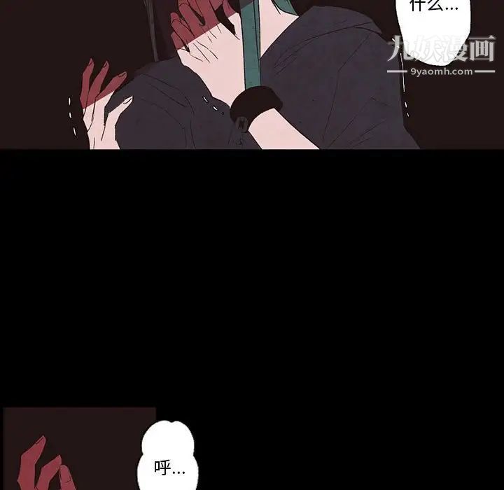 《自带香气的男人》漫画 第56話